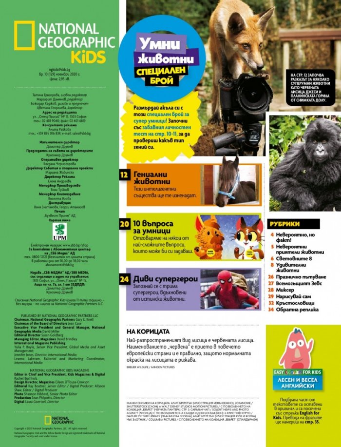 National Geographic KIDS България 11/2020
