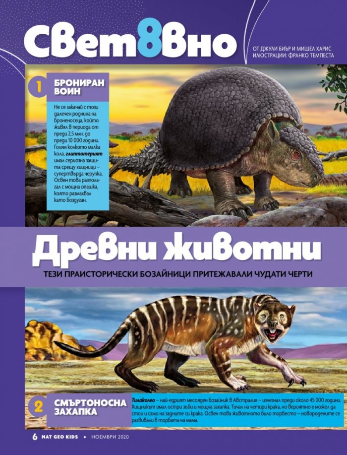 National Geographic KIDS България 11/2020