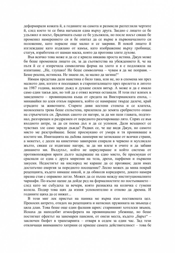 Черните кучета