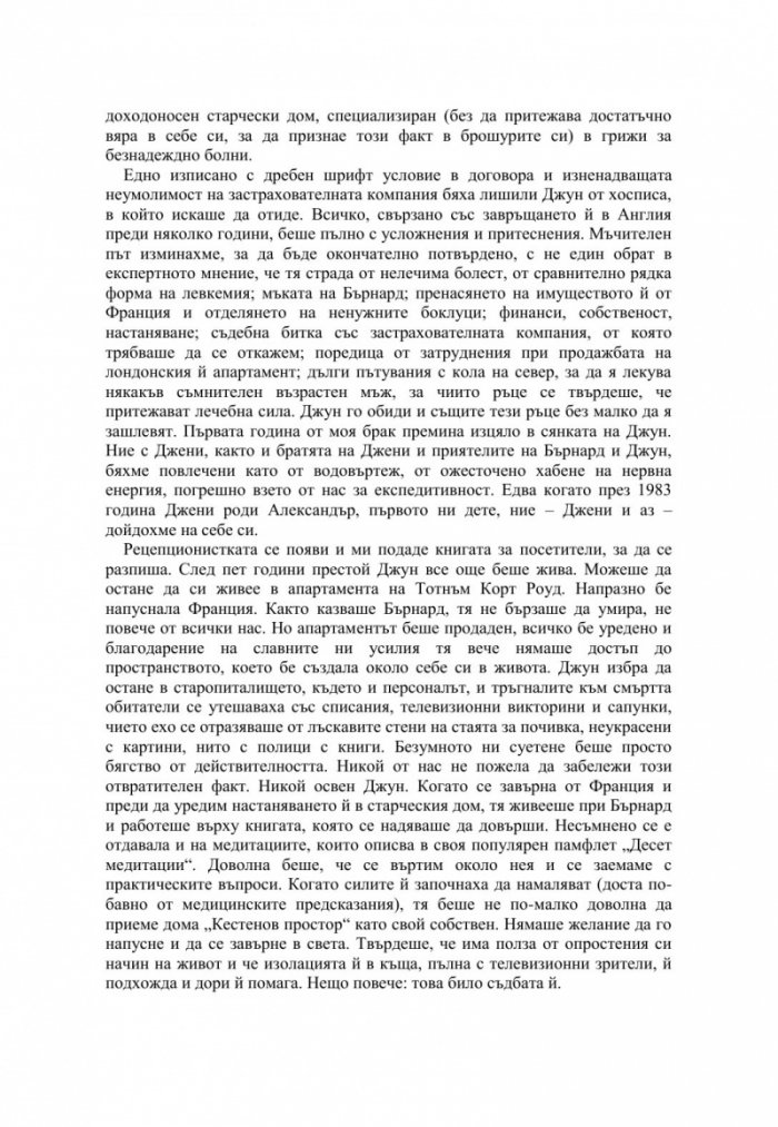 Черните кучета