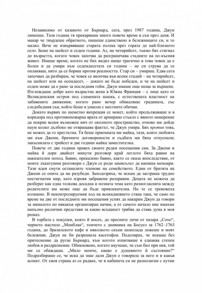 Черните кучета