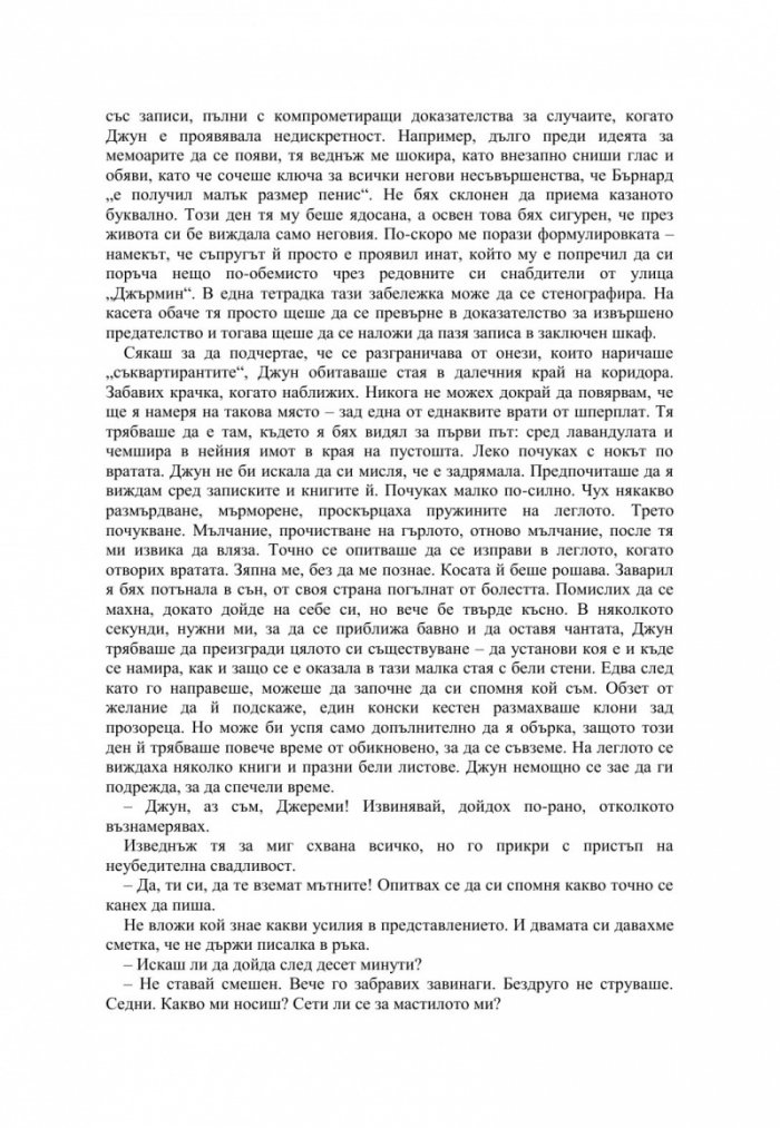 Черните кучета