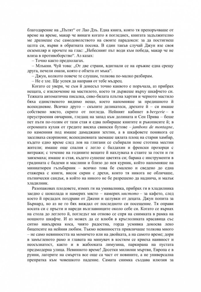 Черните кучета