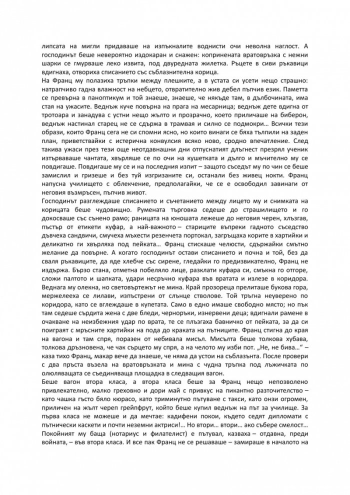 Поп, дама, вале. Смях в тъмното