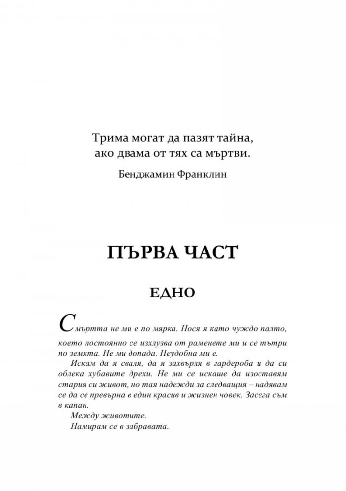 Игра на лъжи
