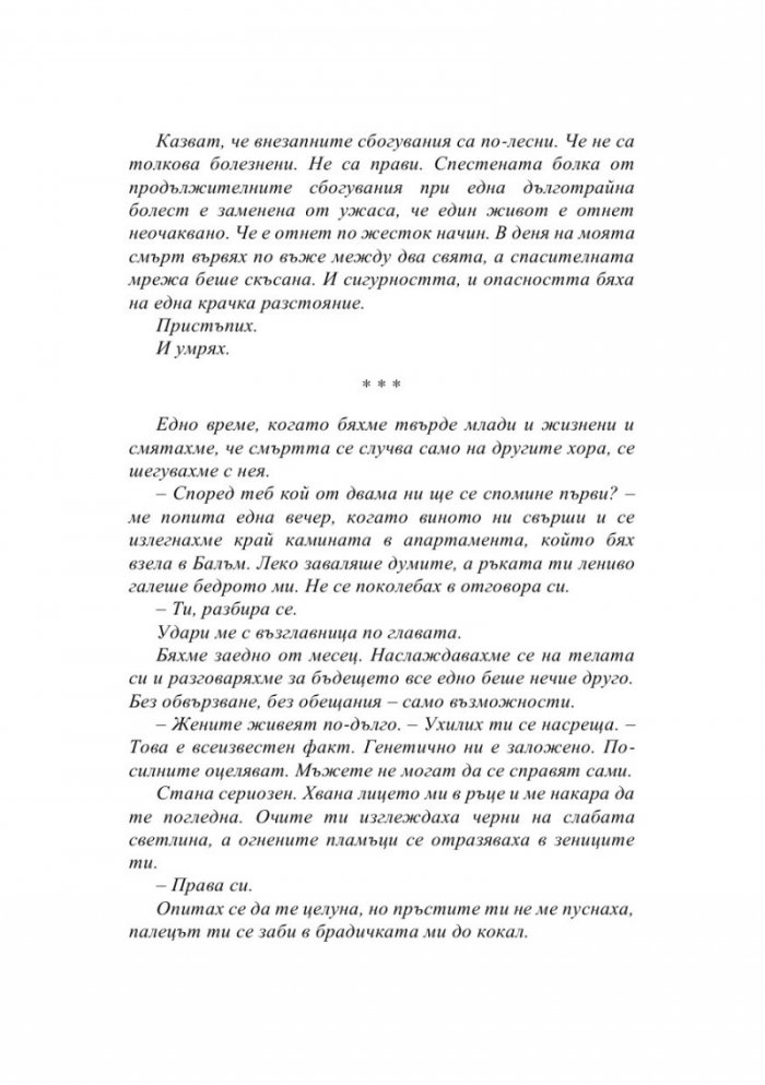 Игра на лъжи