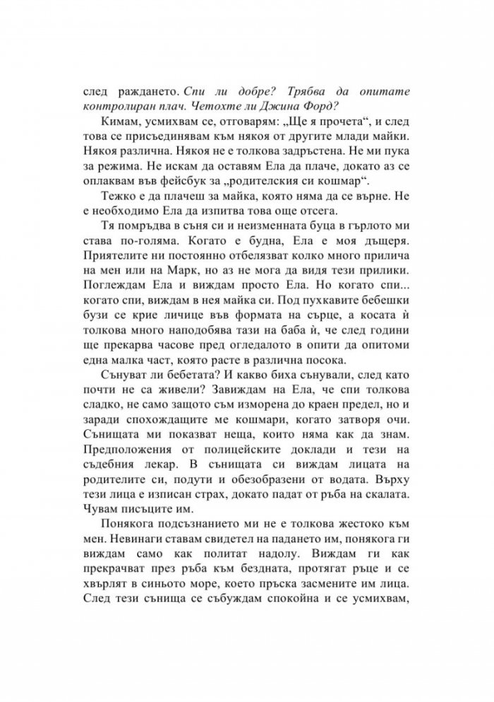 Игра на лъжи