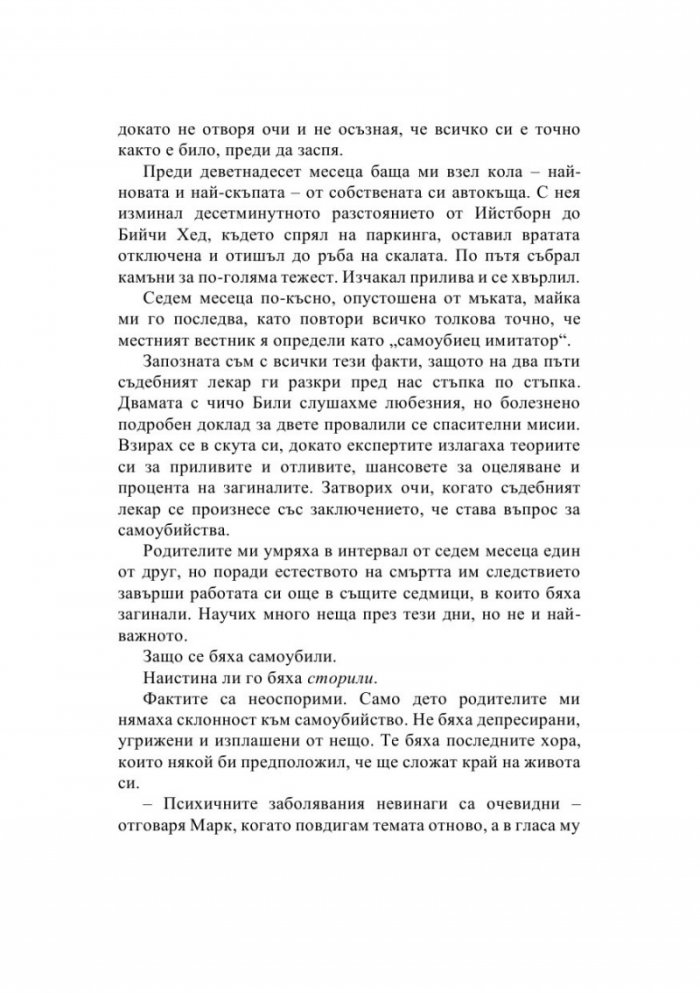 Игра на лъжи
