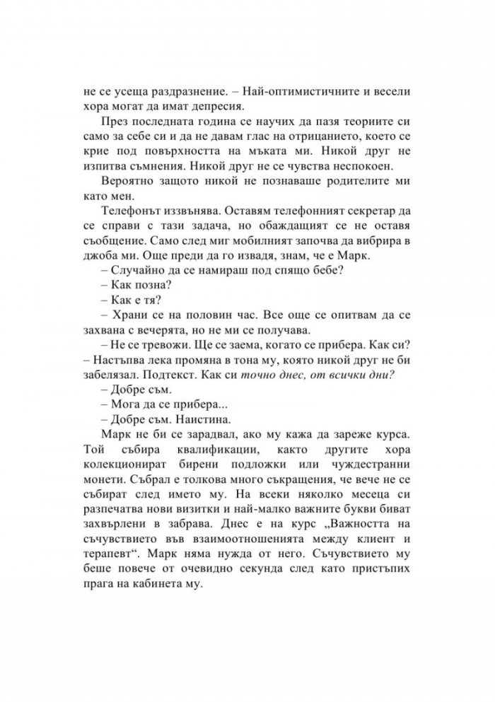Игра на лъжи