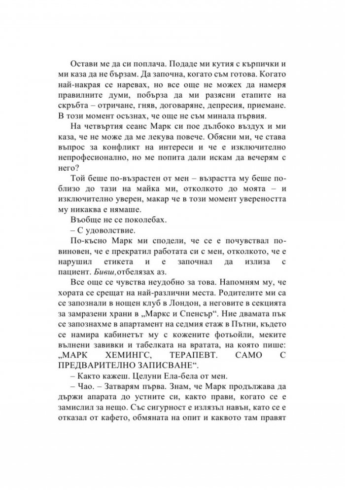 Игра на лъжи