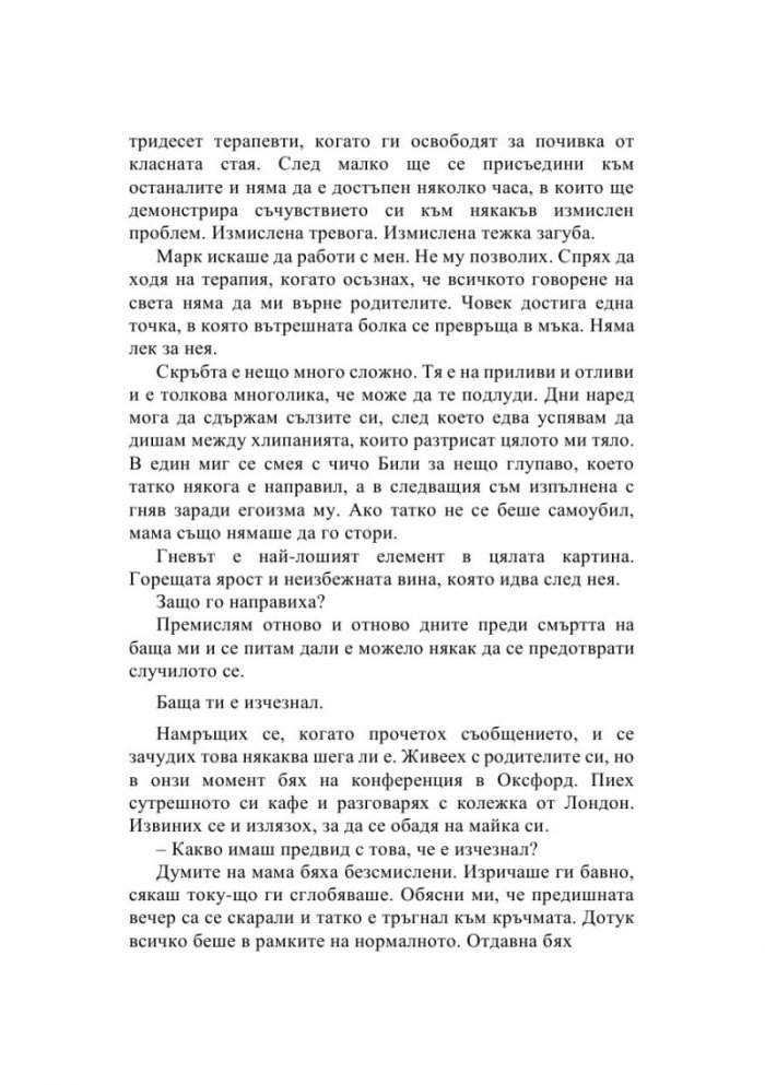 Игра на лъжи