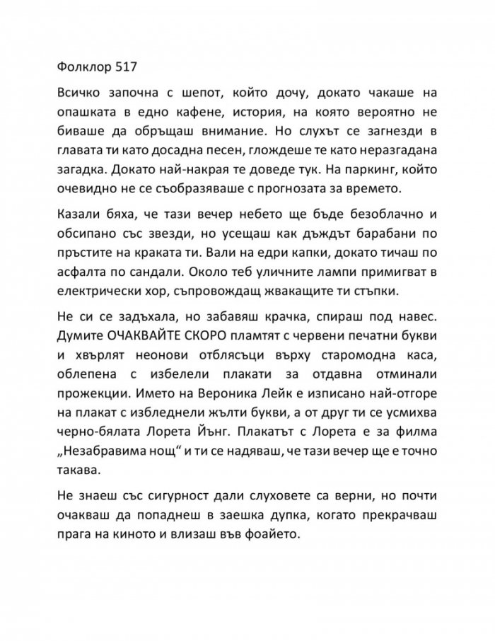 Алхимия на тайните