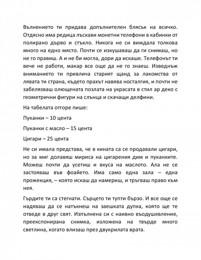 Алхимия на тайните