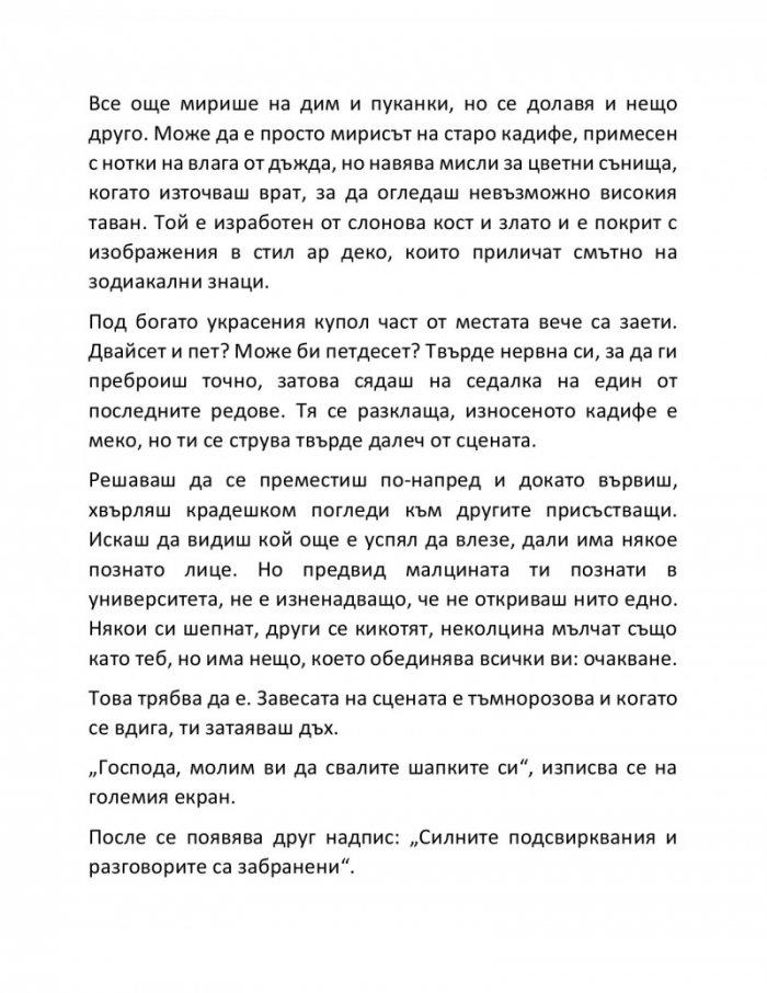 Алхимия на тайните