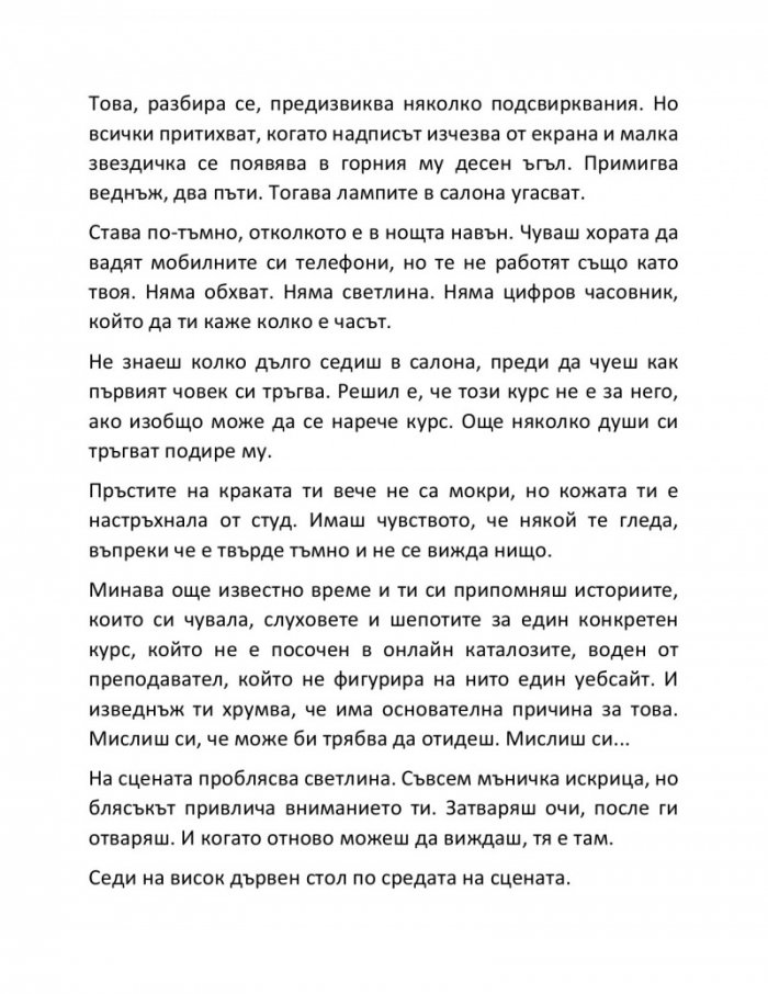 Алхимия на тайните