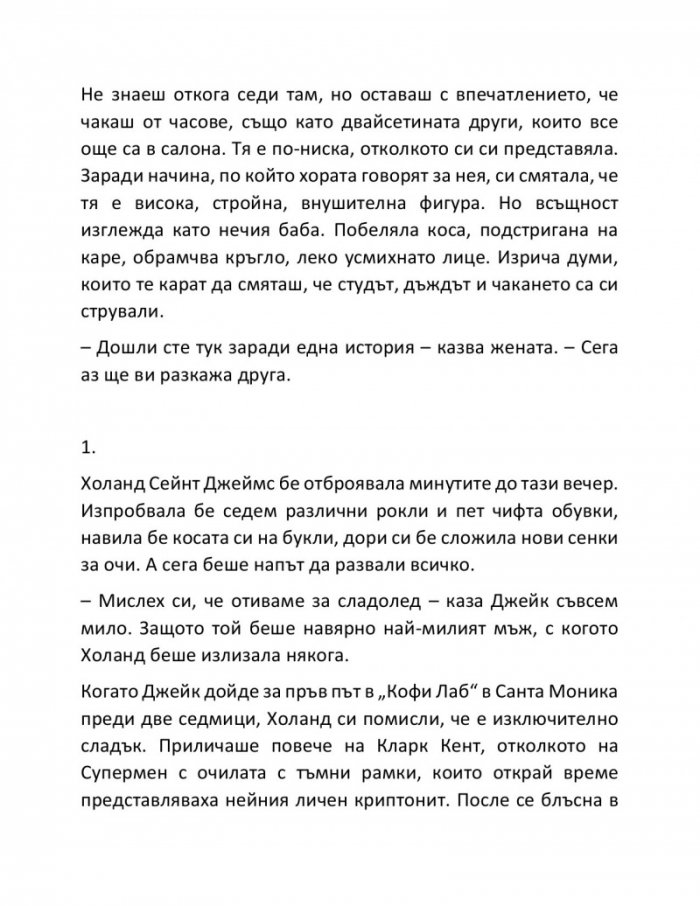 Алхимия на тайните