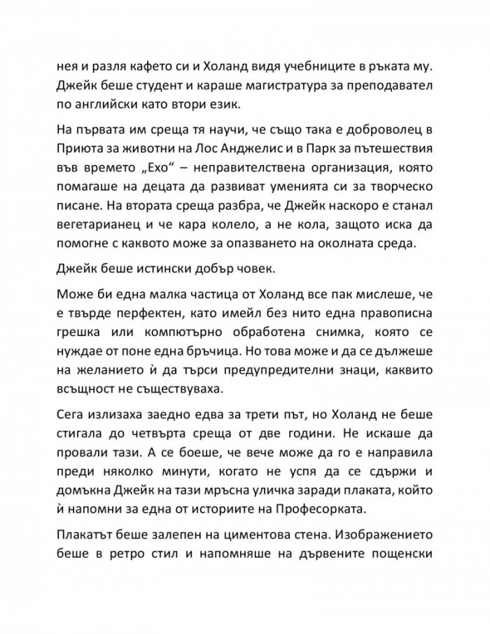Алхимия на тайните