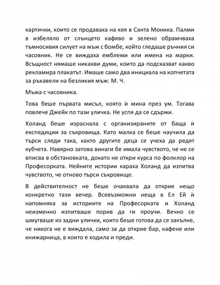 Алхимия на тайните