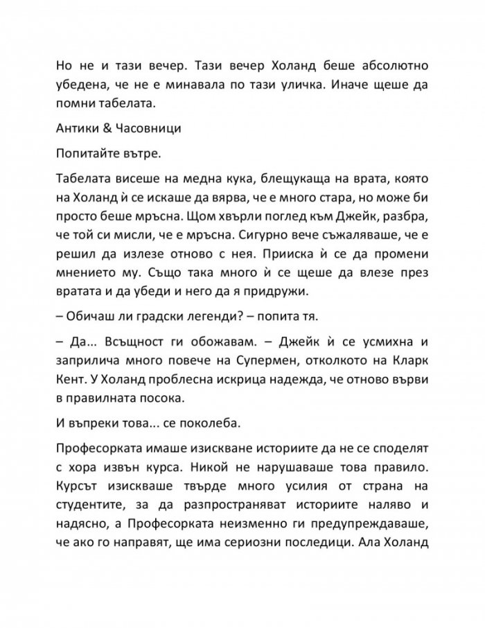 Алхимия на тайните