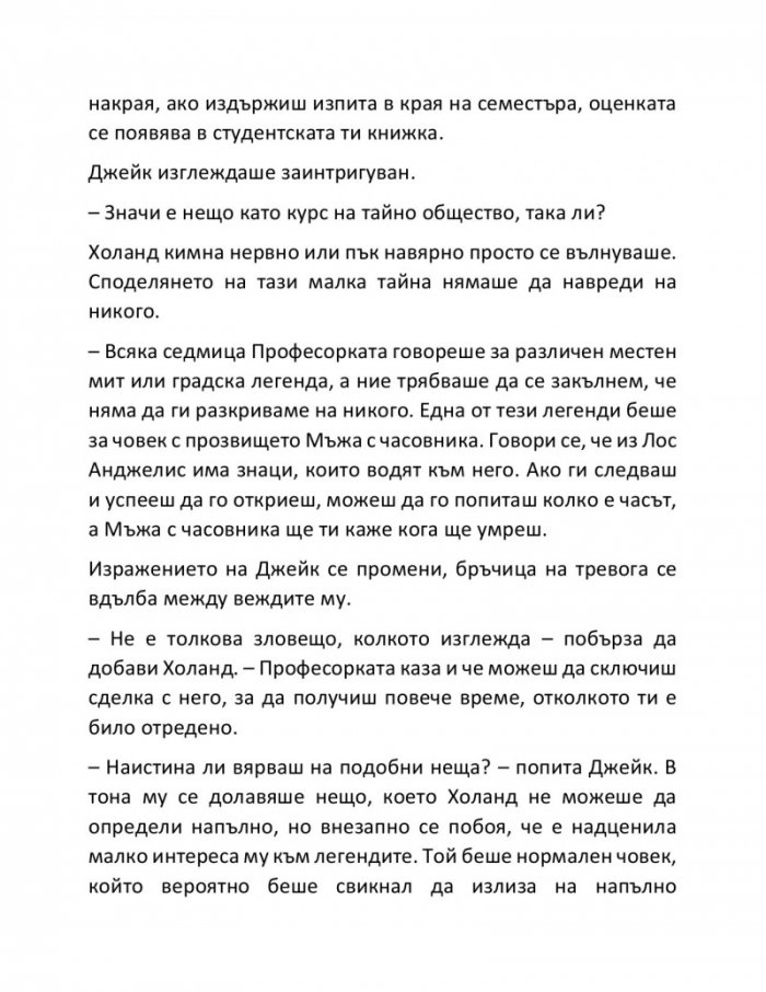 Алхимия на тайните