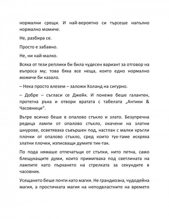 Алхимия на тайните