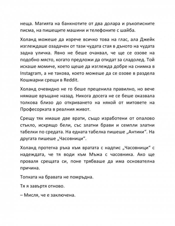 Алхимия на тайните