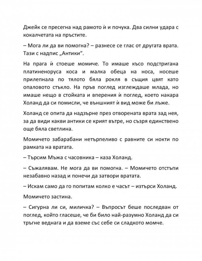 Алхимия на тайните