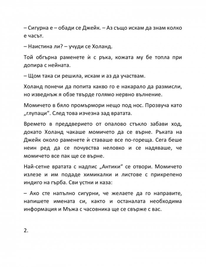 Алхимия на тайните