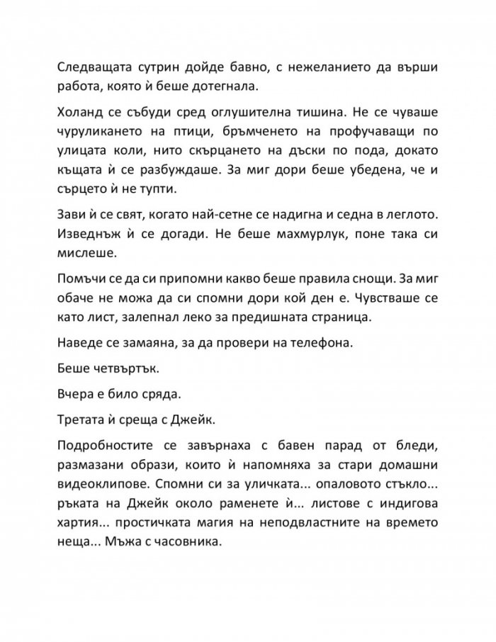 Алхимия на тайните