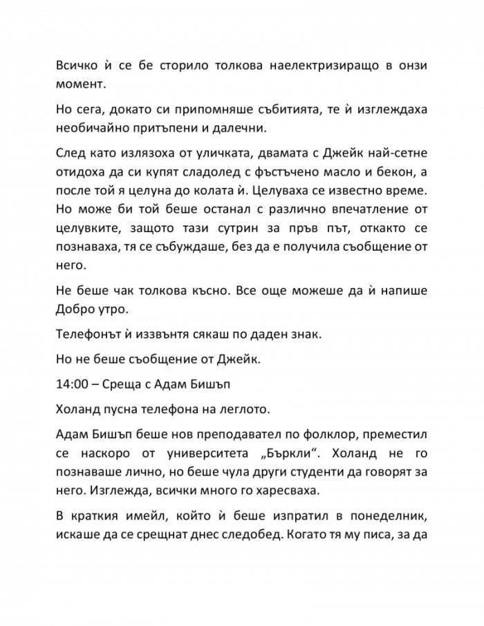 Алхимия на тайните