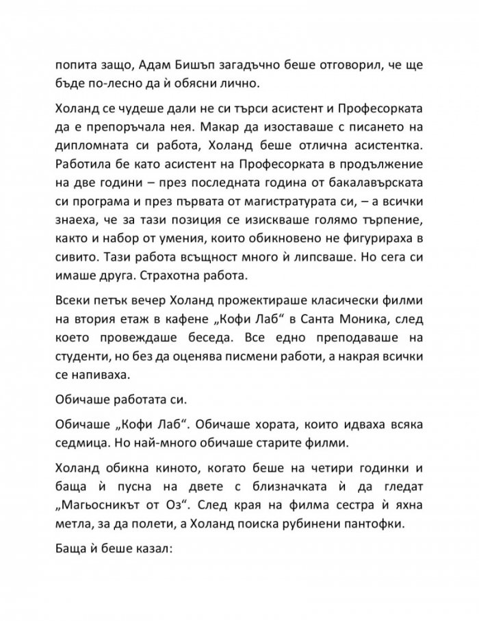 Алхимия на тайните