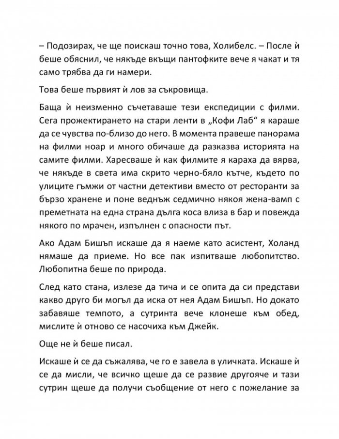 Алхимия на тайните