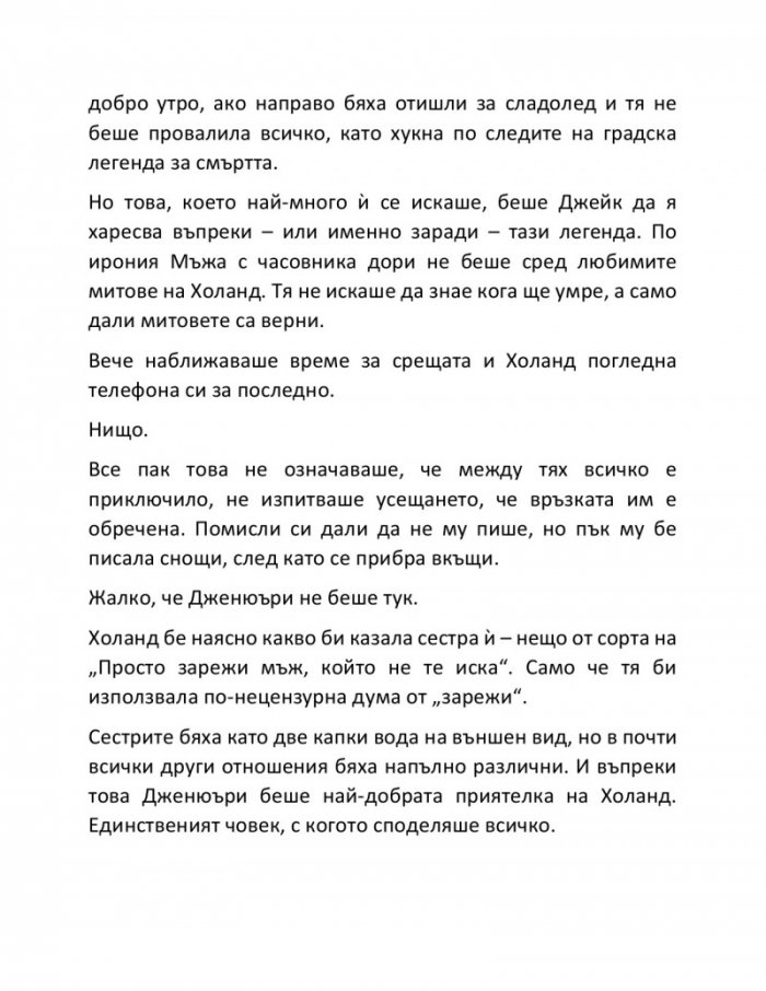 Алхимия на тайните