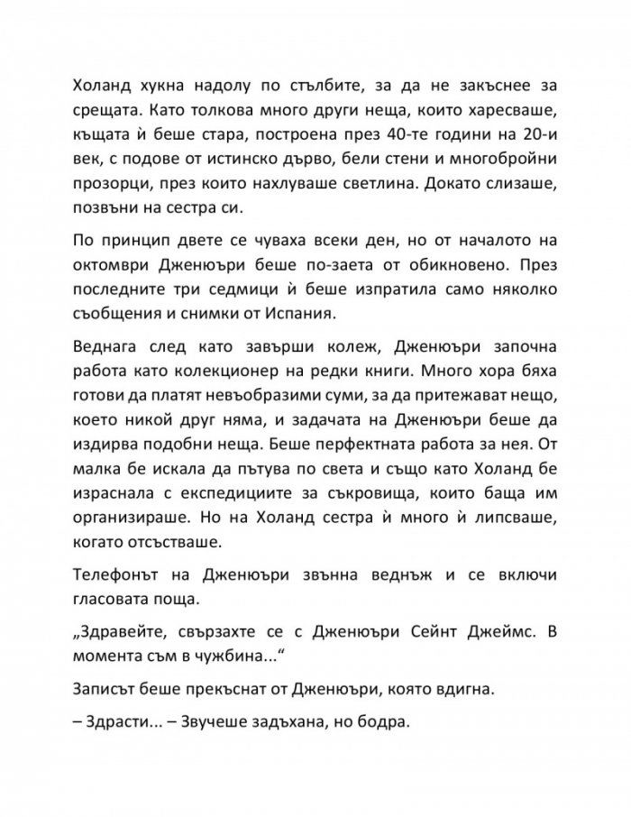 Алхимия на тайните