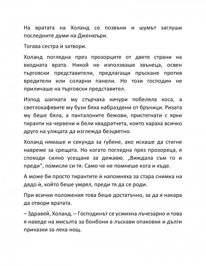 Алхимия на тайните
