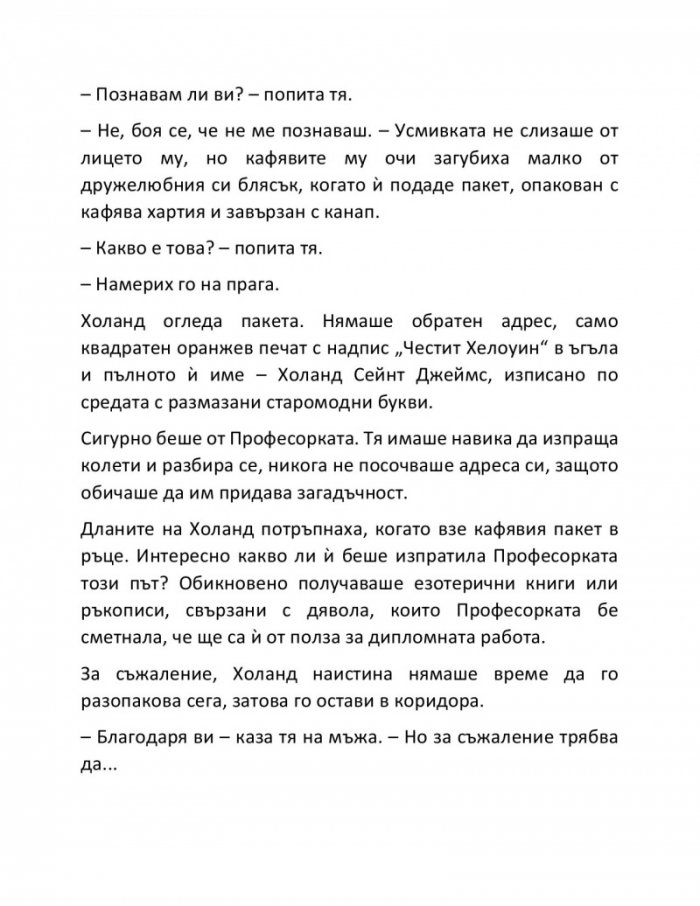 Алхимия на тайните
