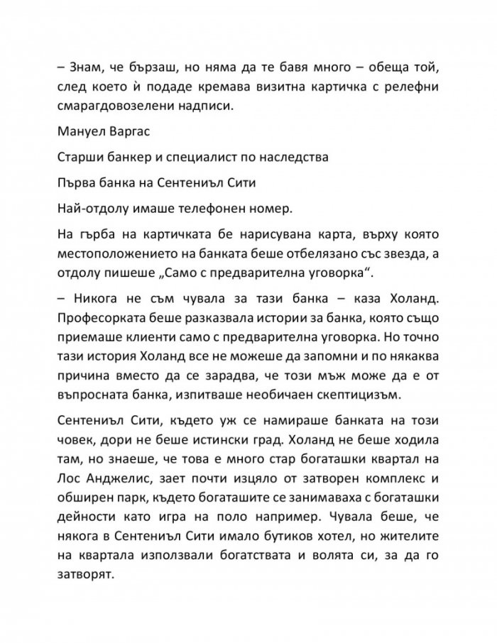 Алхимия на тайните