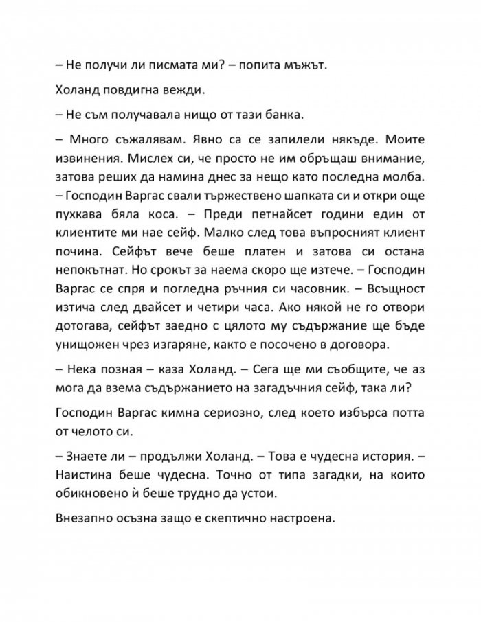 Алхимия на тайните