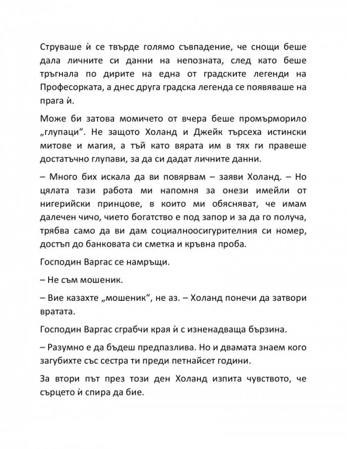 Алхимия на тайните