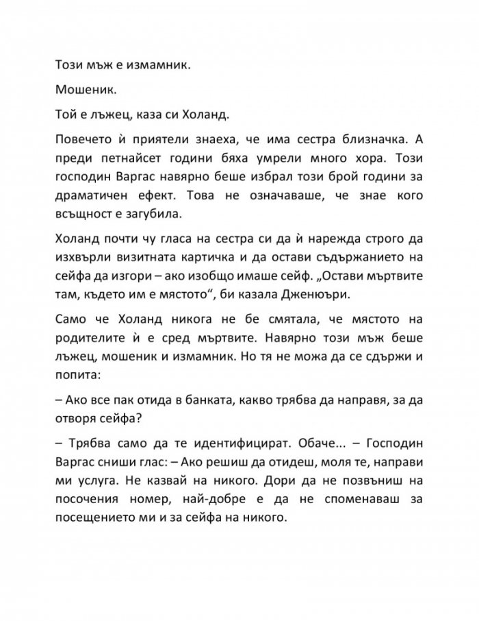 Алхимия на тайните