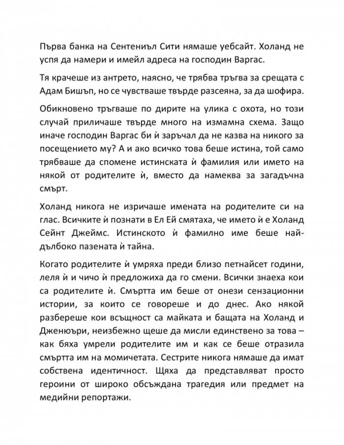 Алхимия на тайните