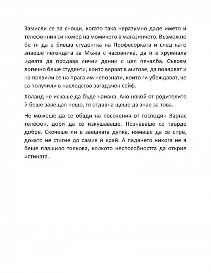 Алхимия на тайните