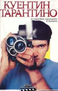 Аз харесвам насилието в киното