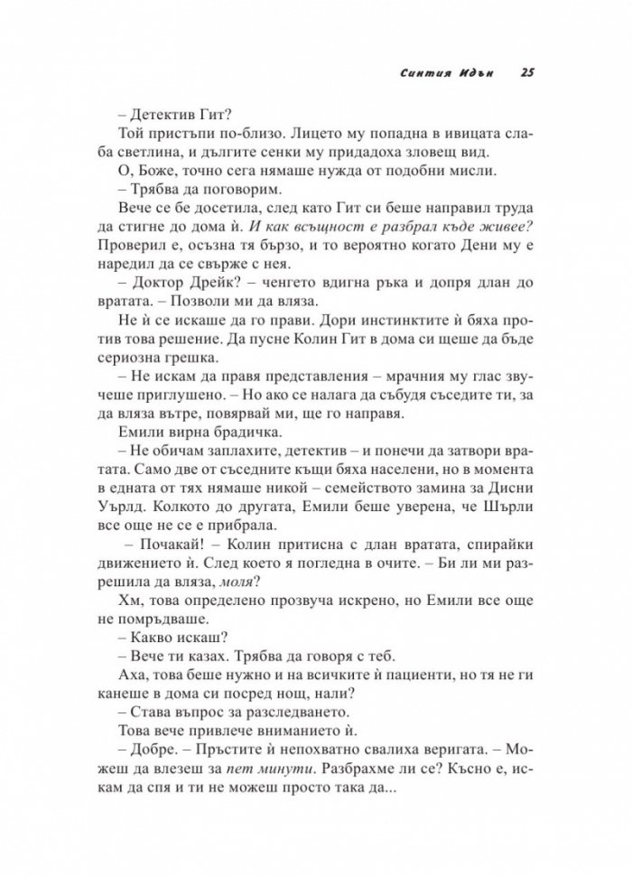 Полунощни грехове Кн.2 от трилогията "Полунощ"