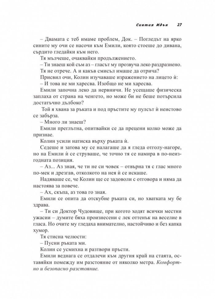 Полунощни грехове Кн.2 от трилогията "Полунощ"