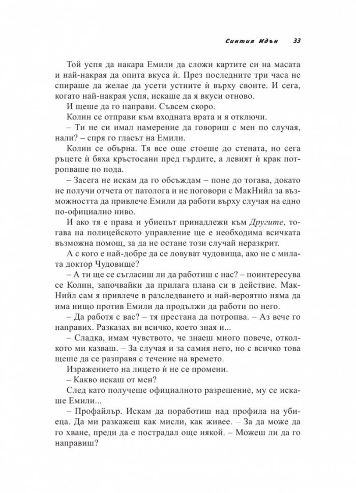 Полунощни грехове Кн.2 от трилогията "Полунощ"