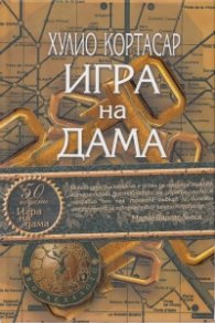 Игра на дама
