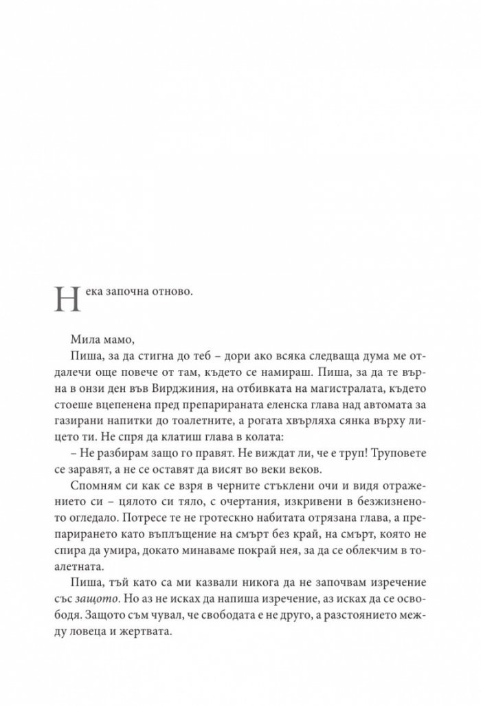 Мимолетно прелестни сме на земята