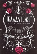 Обладателят