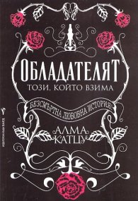 Обладателят